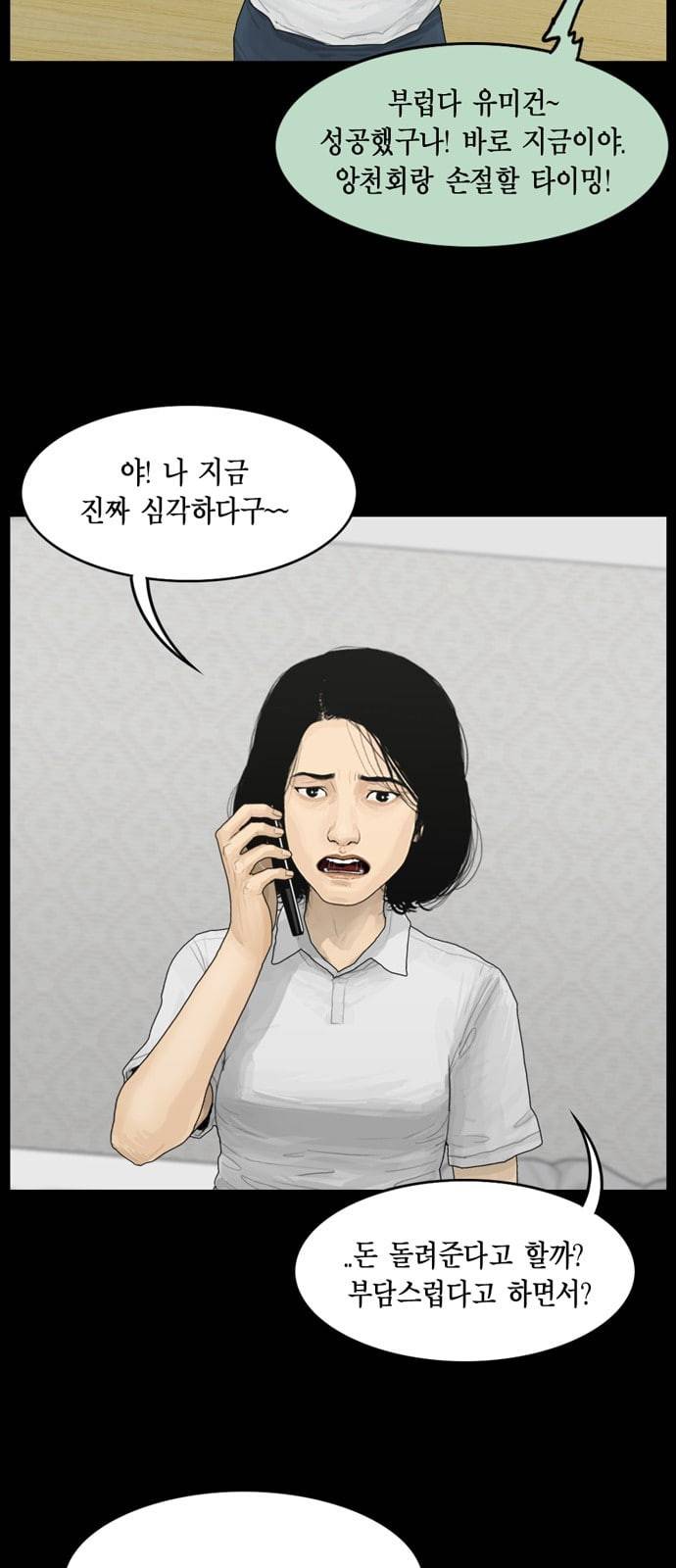 아도나이 66화 4