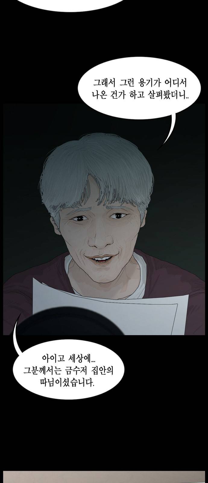아도나이 66화 21