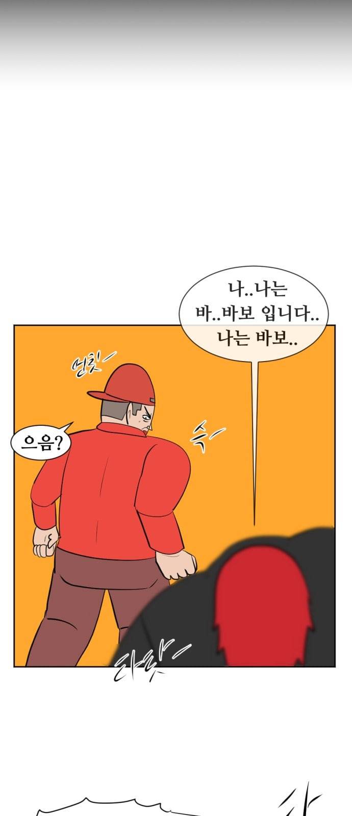 언덕 위의 제임스 230화 4