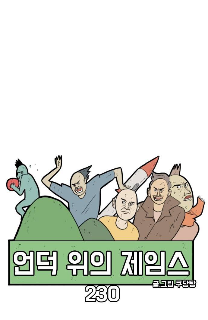 언덕 위의 제임스 230화 6