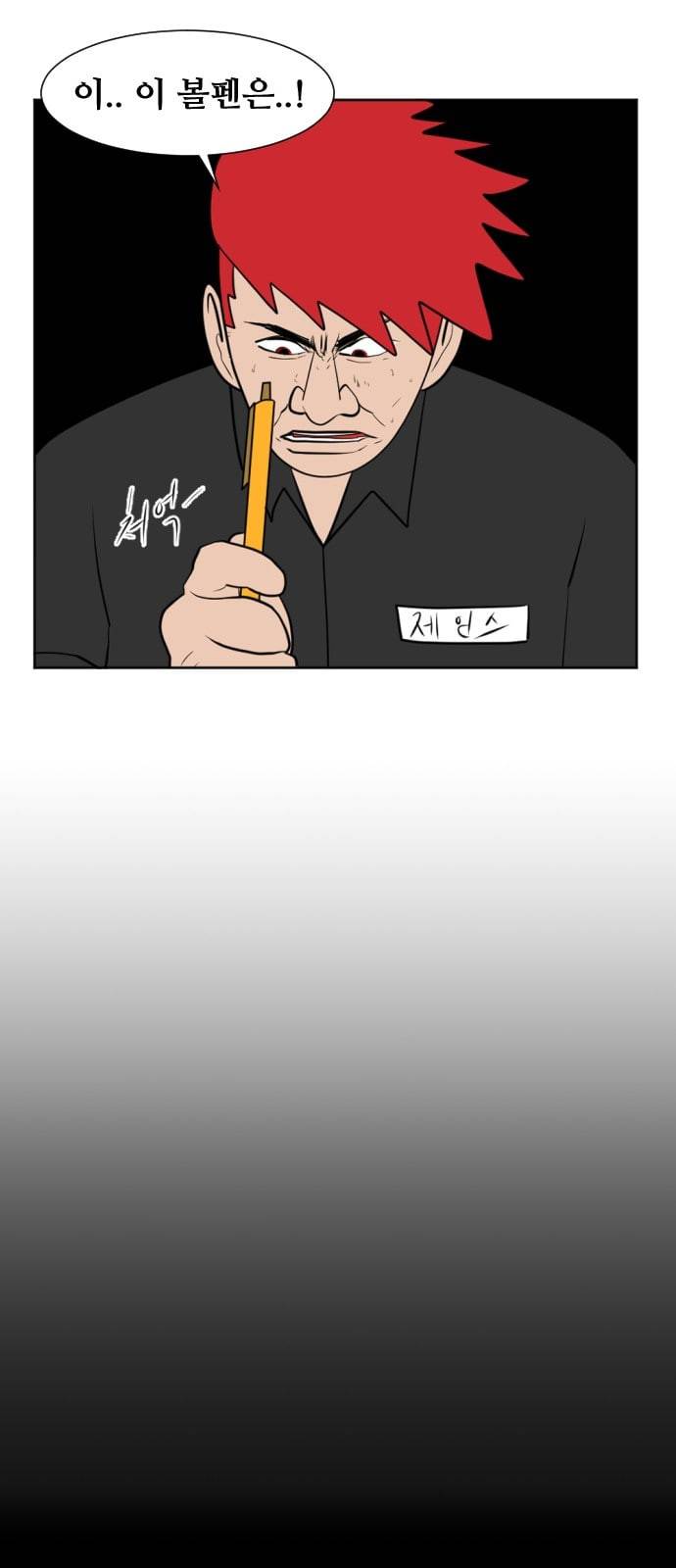 언덕 위의 제임스 230화 13