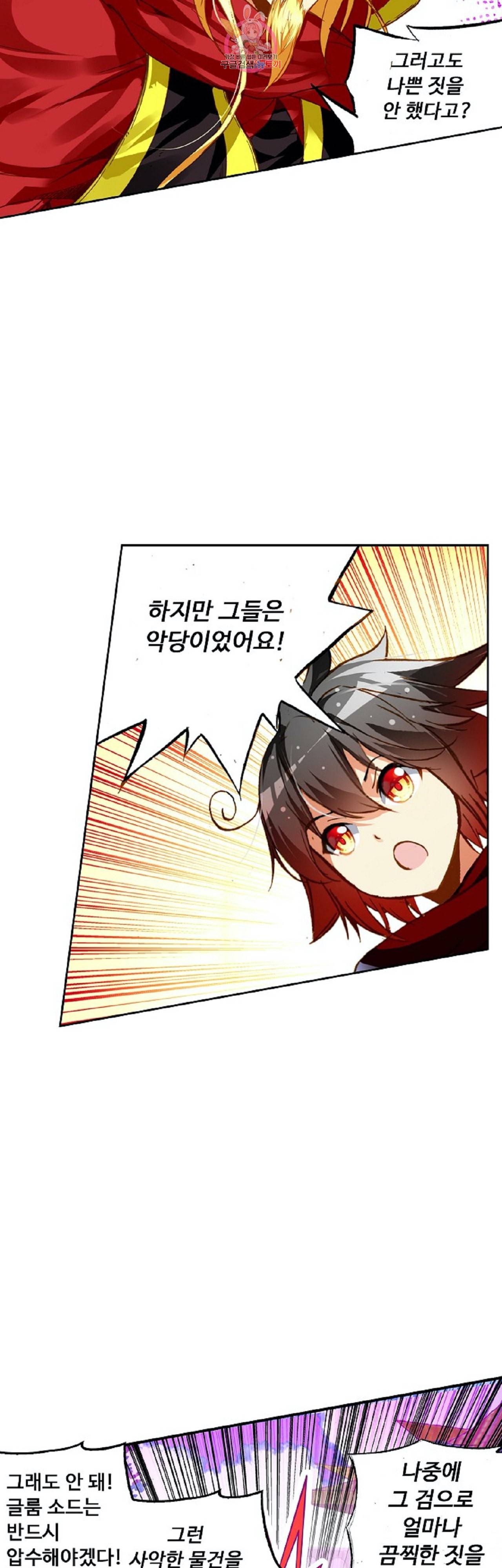 사신 영웅전 바보 마법사 영웅이 되다 88화 2