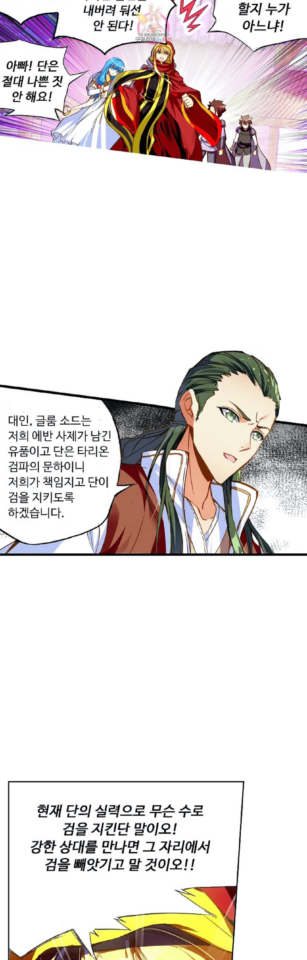 사신 영웅전 바보 마법사 영웅이 되다 88화 3