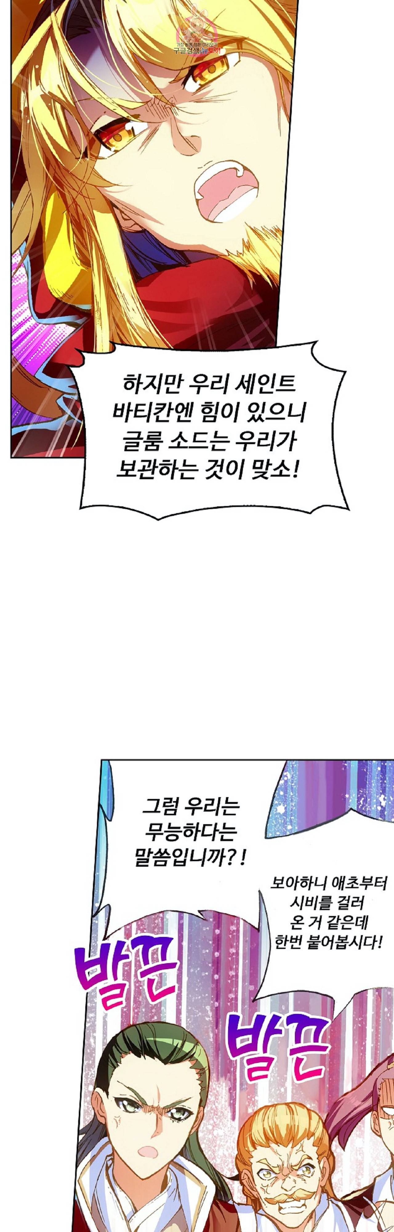 사신 영웅전 바보 마법사 영웅이 되다 88화 4