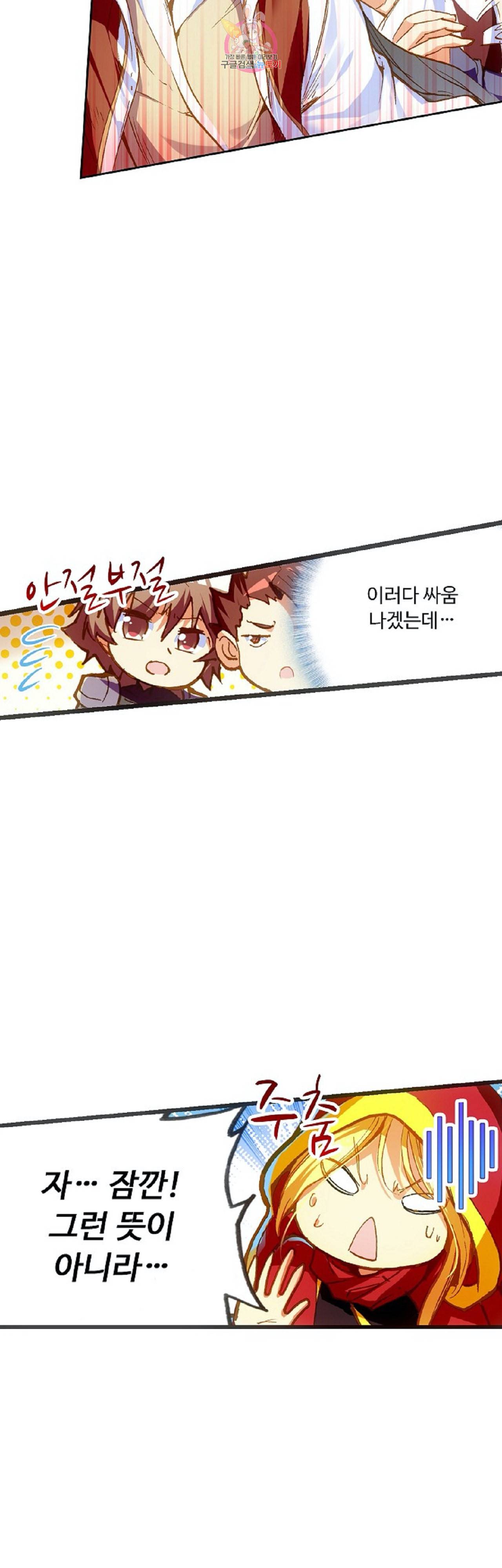 사신 영웅전 바보 마법사 영웅이 되다 88화 5
