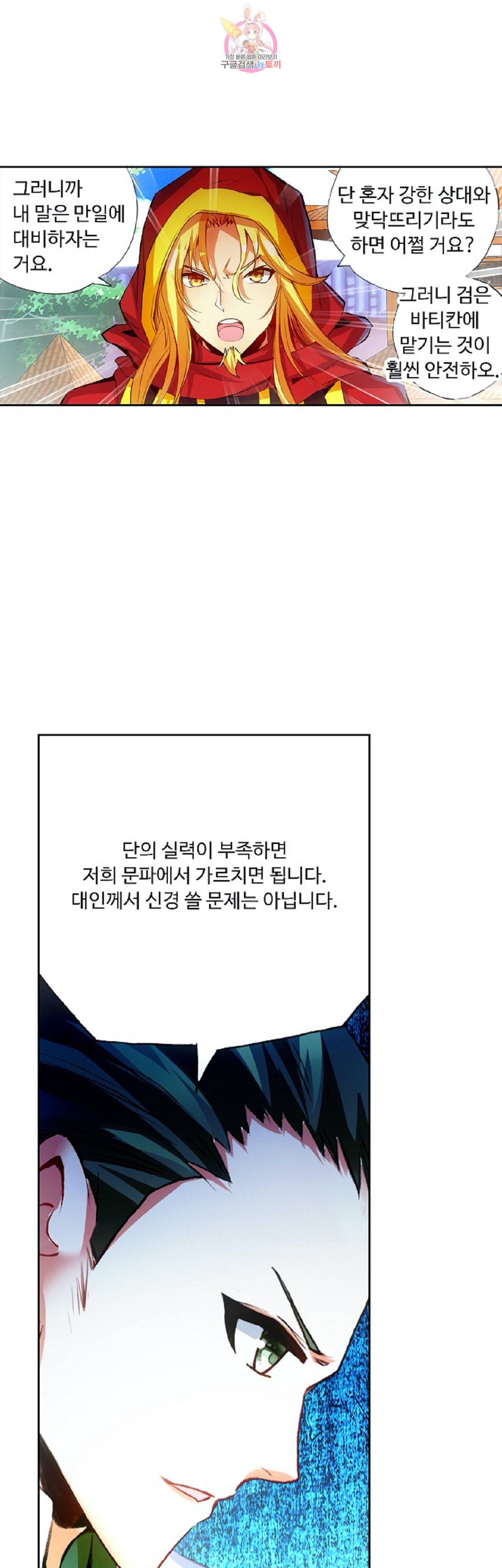 사신 영웅전 바보 마법사 영웅이 되다 88화 6