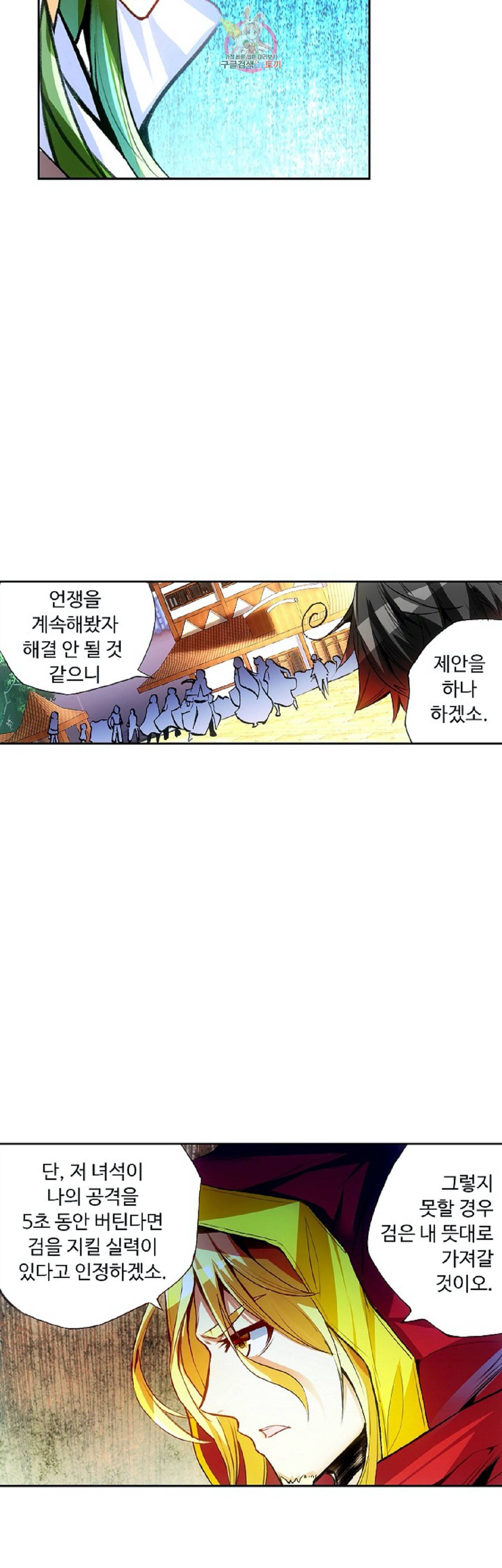 사신 영웅전 바보 마법사 영웅이 되다 88화 7