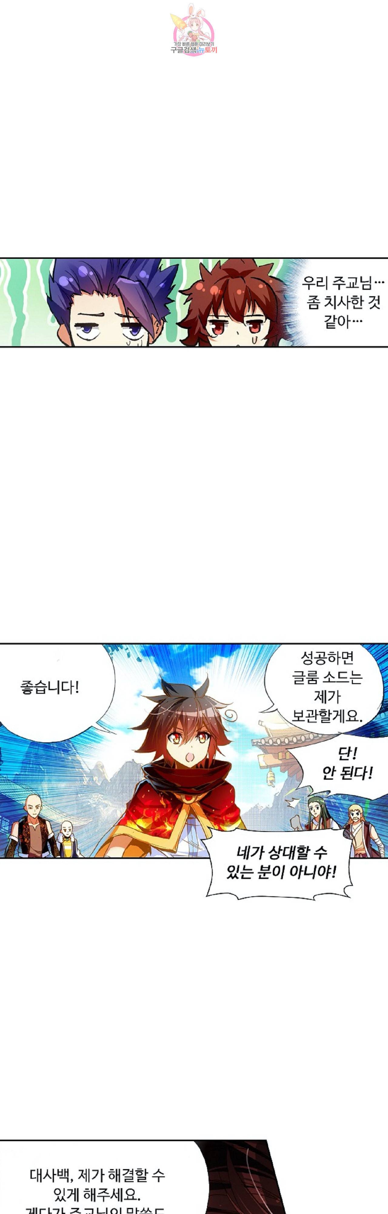 사신 영웅전 바보 마법사 영웅이 되다 88화 8