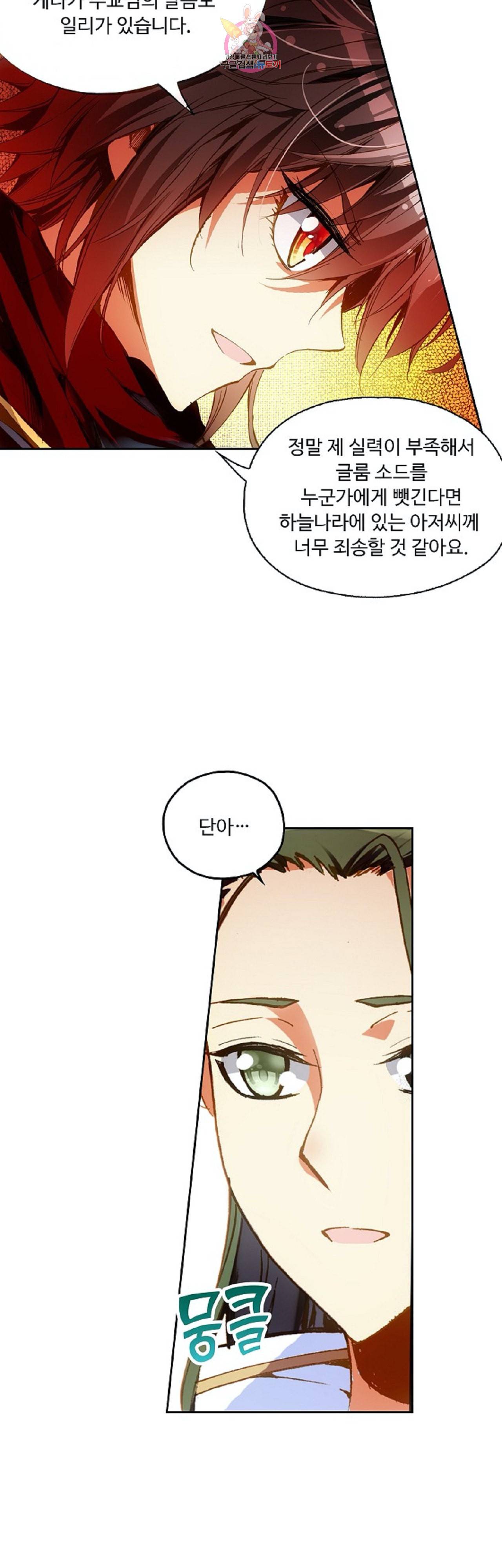사신 영웅전 바보 마법사 영웅이 되다 88화 9