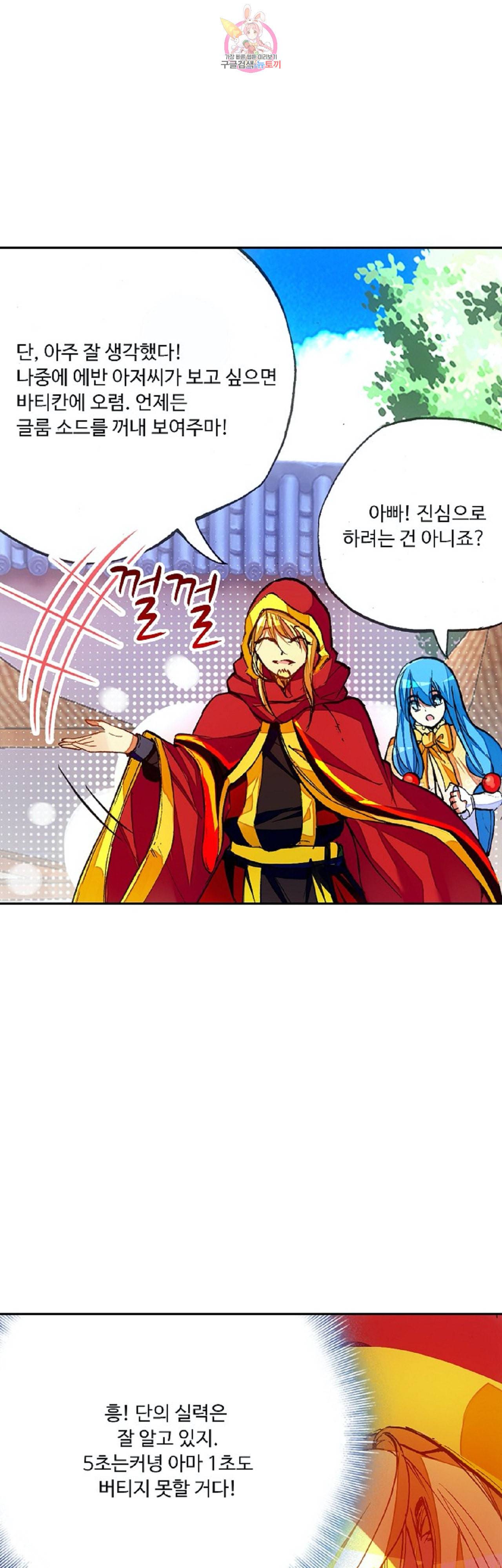 사신 영웅전 바보 마법사 영웅이 되다 88화 10