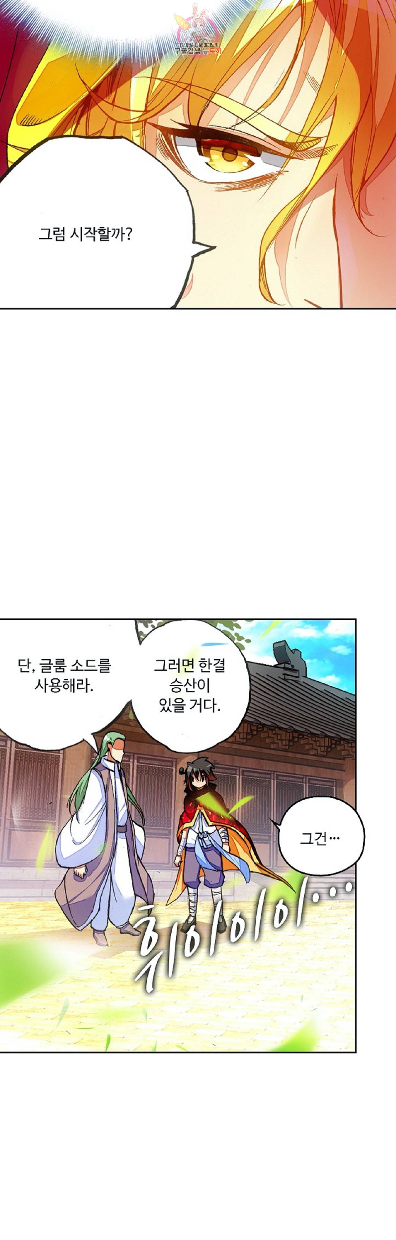 사신 영웅전 바보 마법사 영웅이 되다 88화 11