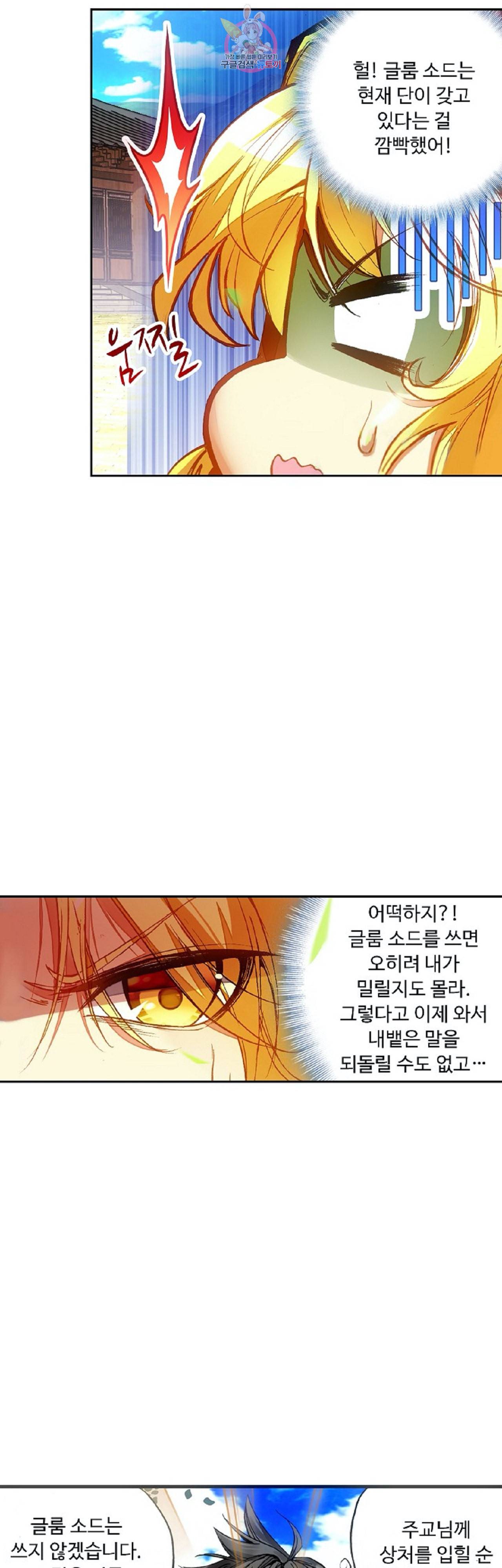 사신 영웅전 바보 마법사 영웅이 되다 88화 12