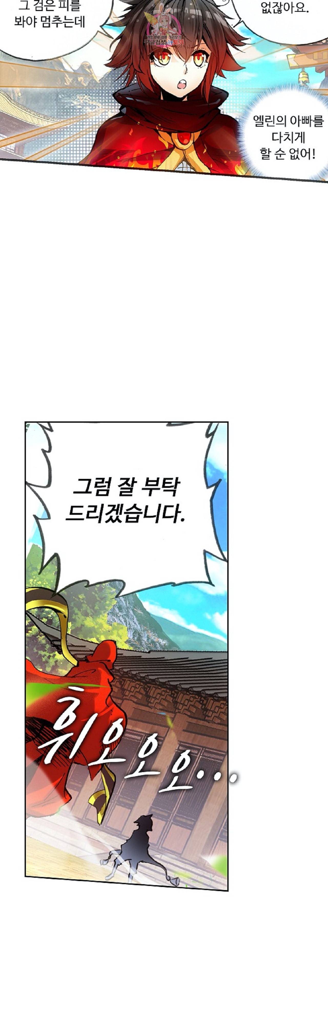 사신 영웅전 바보 마법사 영웅이 되다 88화 13