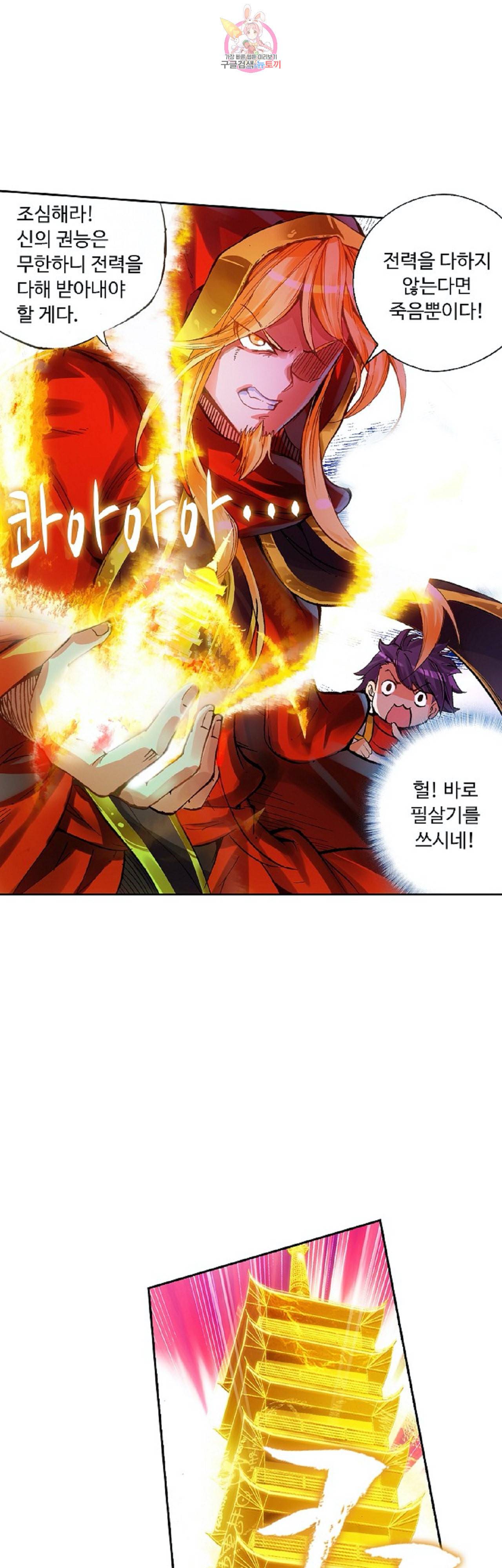 사신 영웅전 바보 마법사 영웅이 되다 88화 14