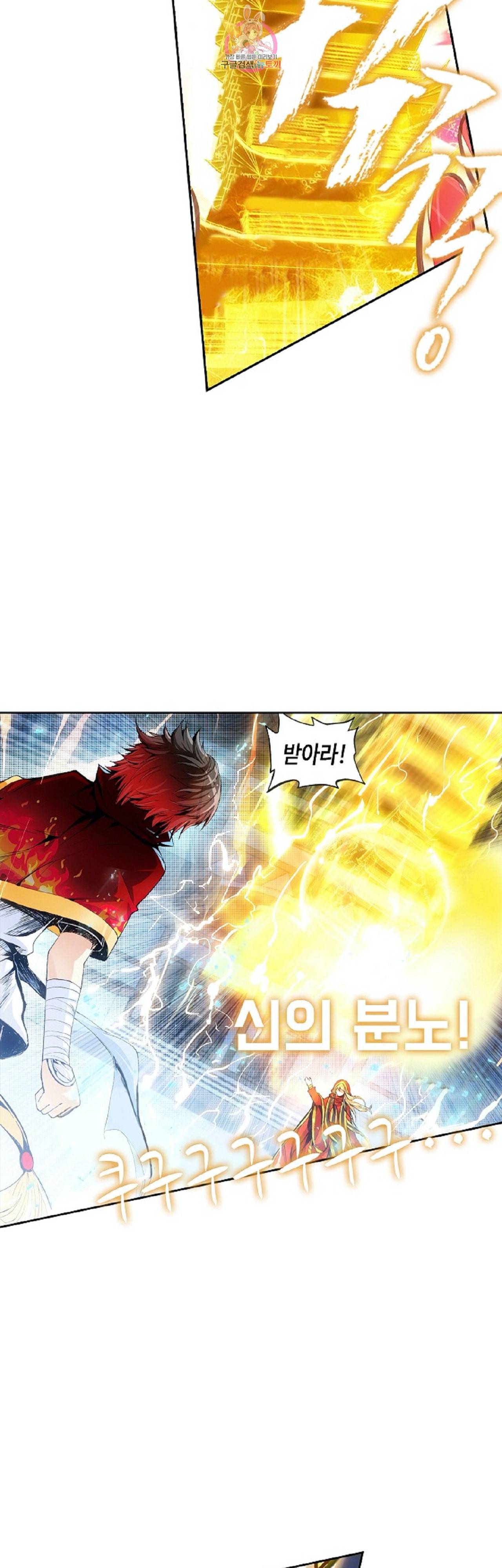 사신 영웅전 바보 마법사 영웅이 되다 88화 15