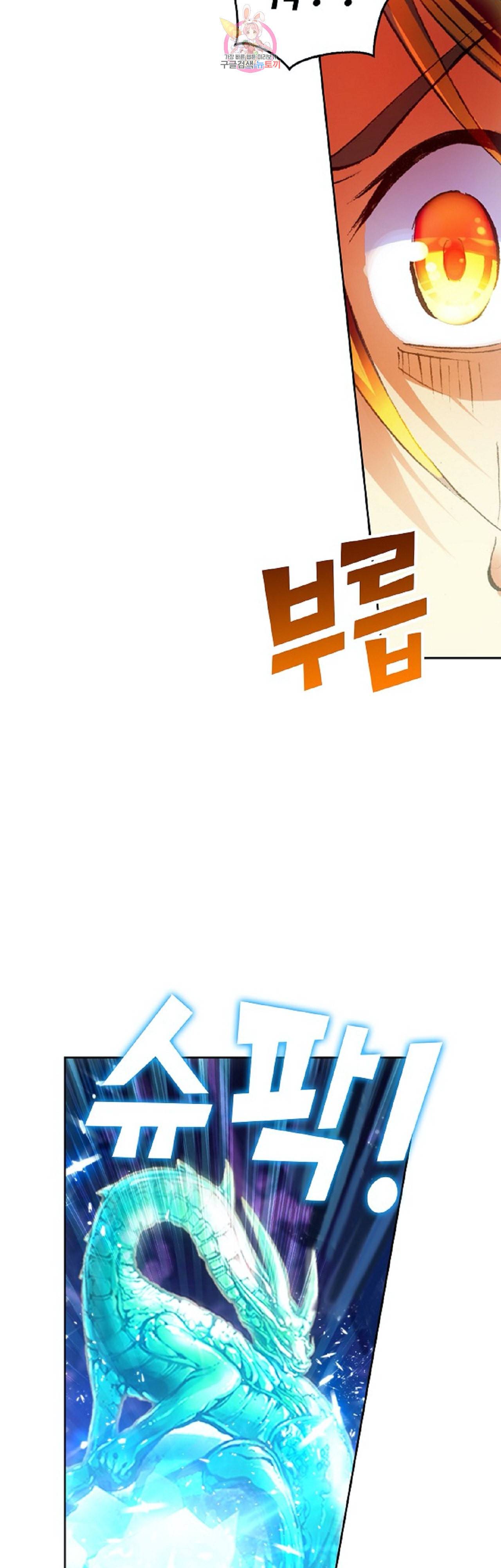 사신 영웅전 바보 마법사 영웅이 되다 88화 21