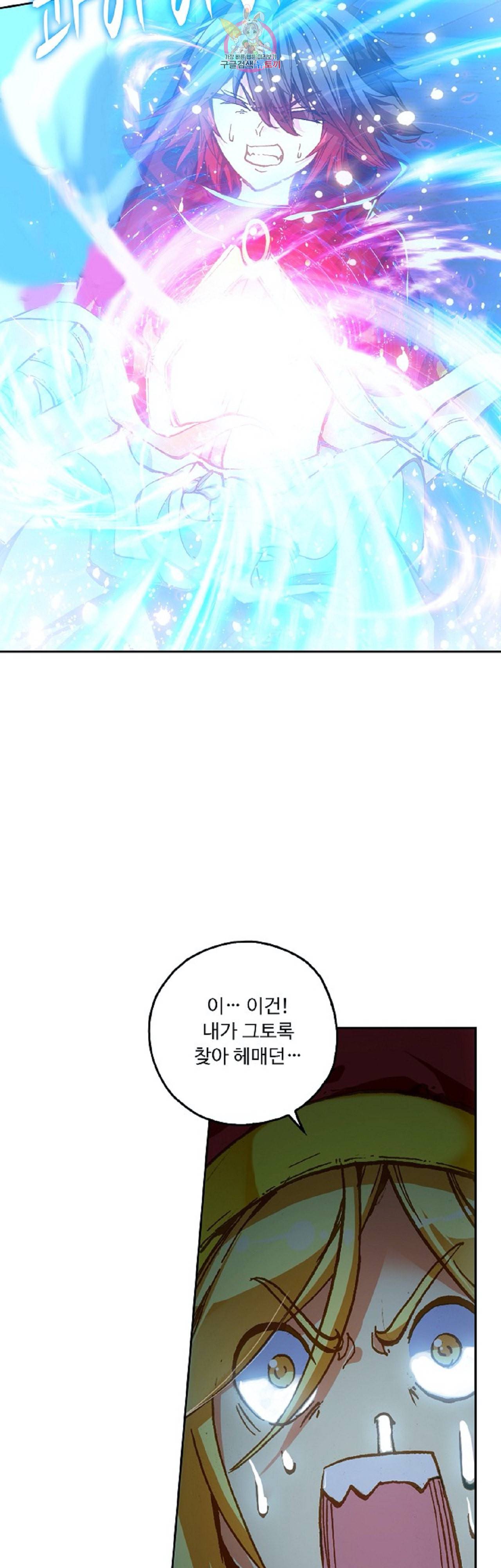 사신 영웅전 바보 마법사 영웅이 되다 88화 23