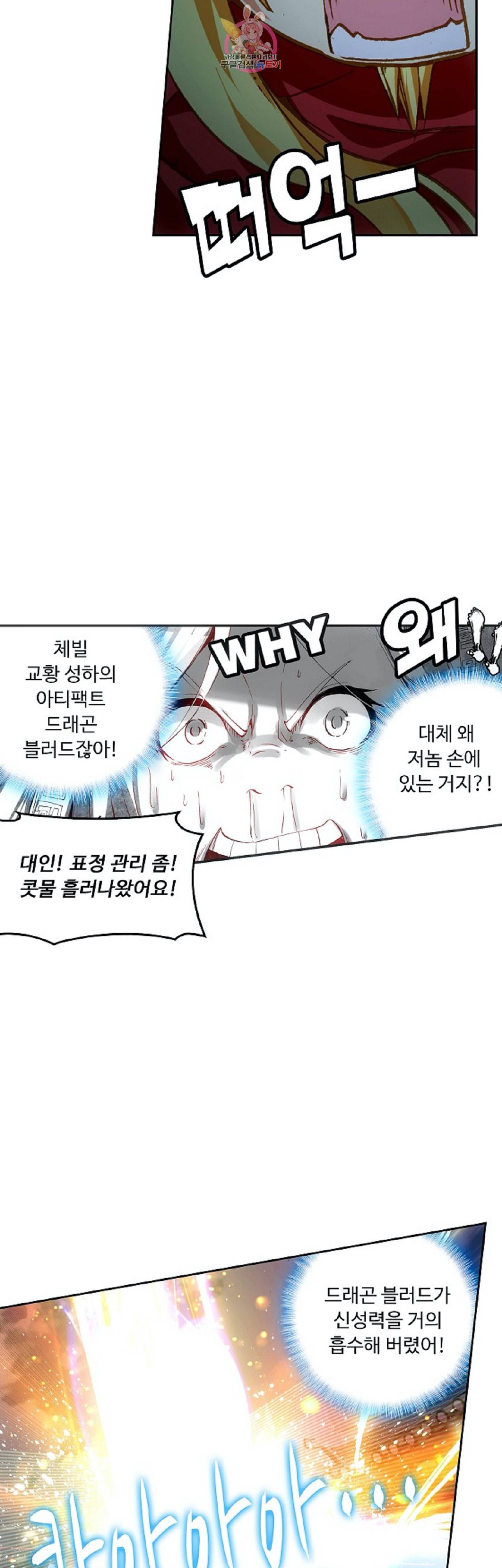 사신 영웅전 바보 마법사 영웅이 되다 88화 24