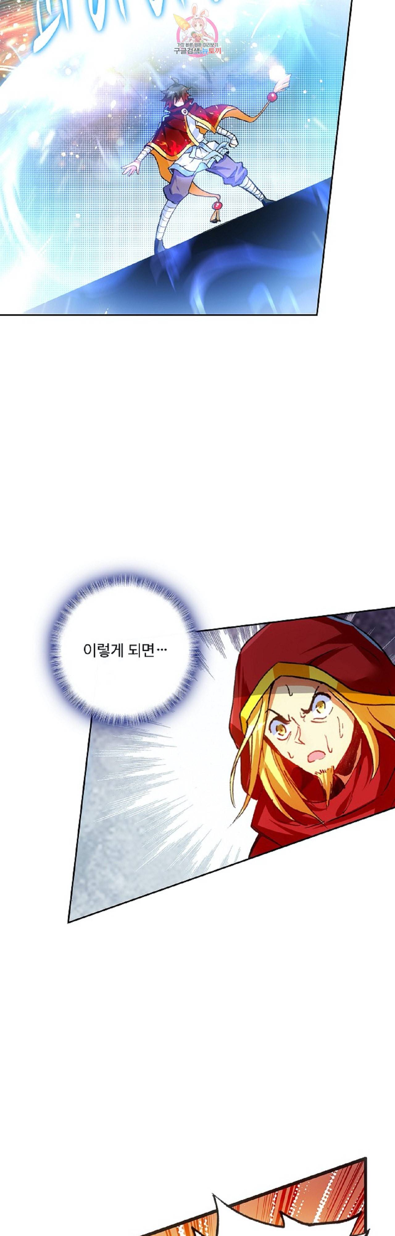 사신 영웅전 바보 마법사 영웅이 되다 88화 25