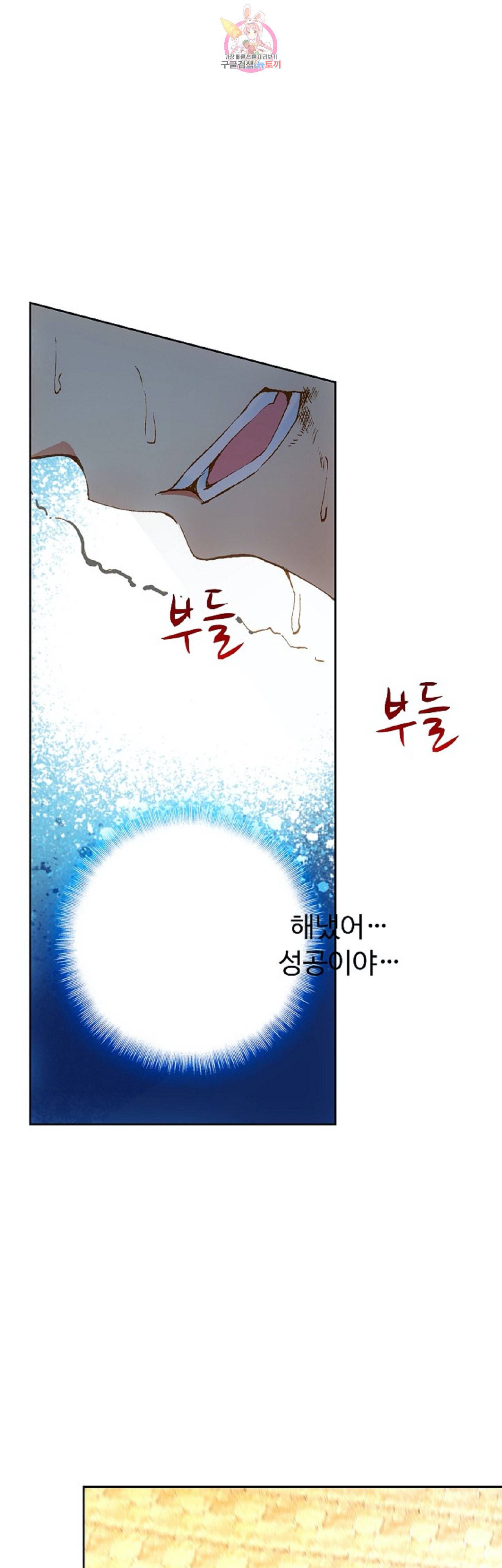 사신 영웅전 바보 마법사 영웅이 되다 88화 29