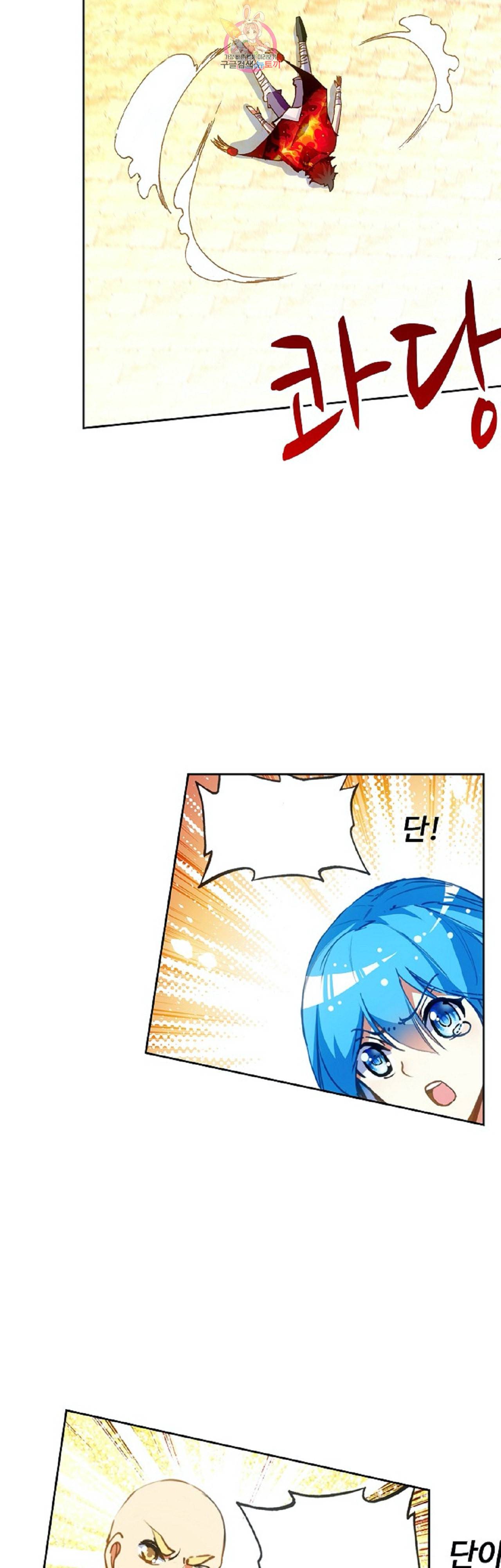 사신 영웅전 바보 마법사 영웅이 되다 88화 30