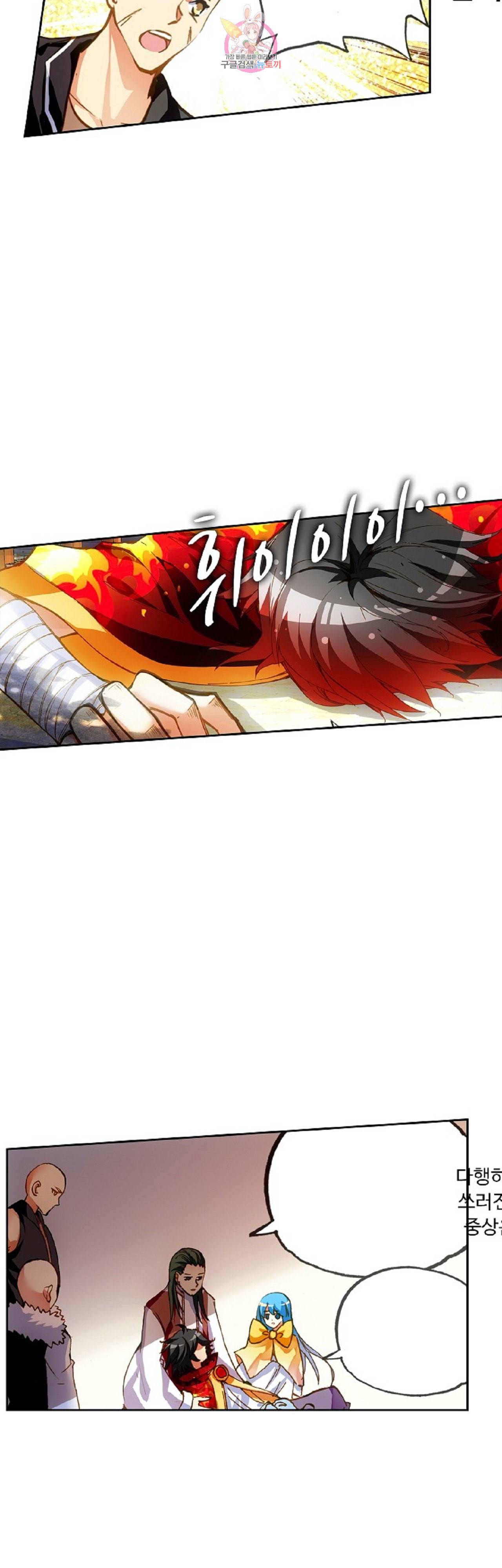 사신 영웅전 바보 마법사 영웅이 되다 88화 31