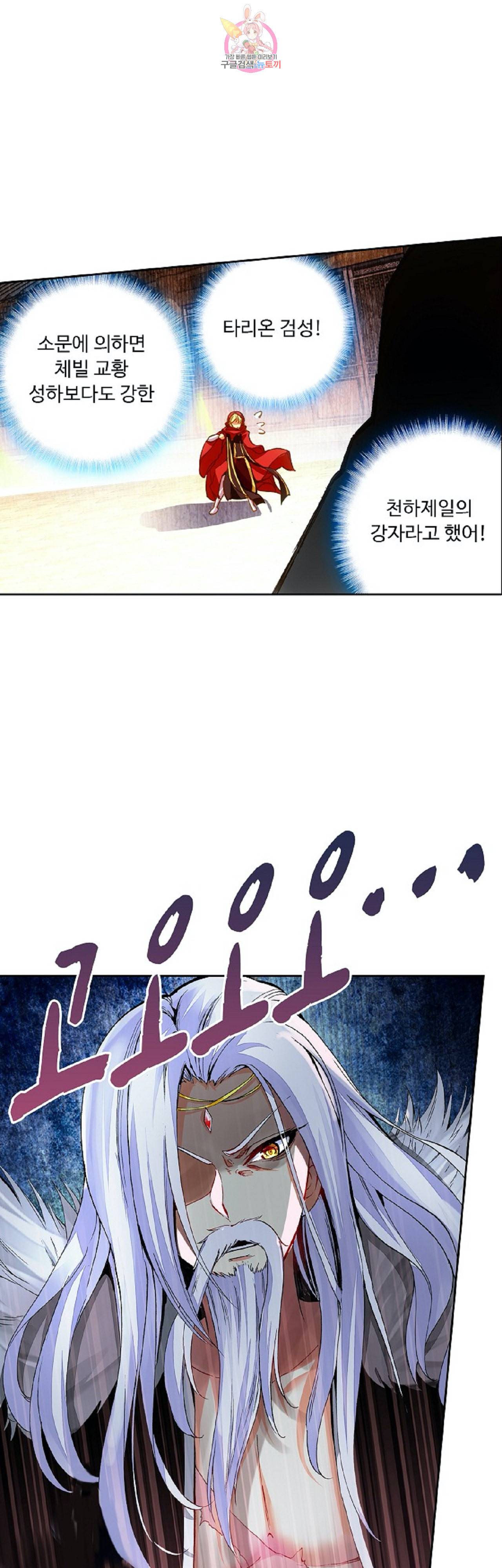 사신 영웅전 바보 마법사 영웅이 되다 88화 35