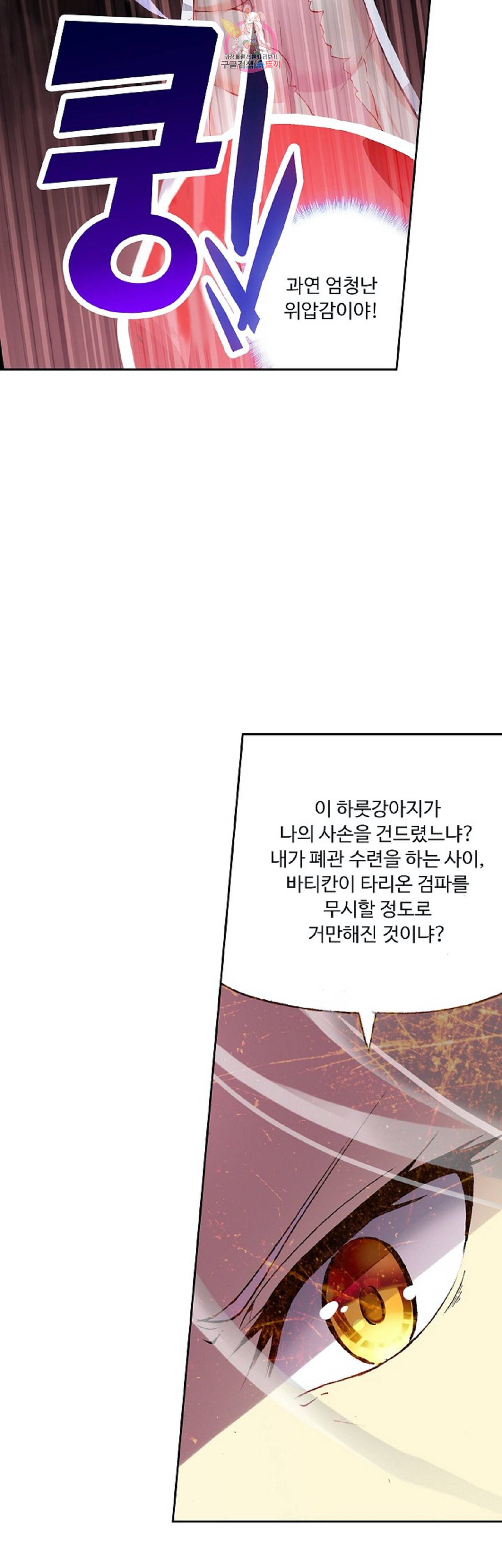 사신 영웅전 바보 마법사 영웅이 되다 88화 36