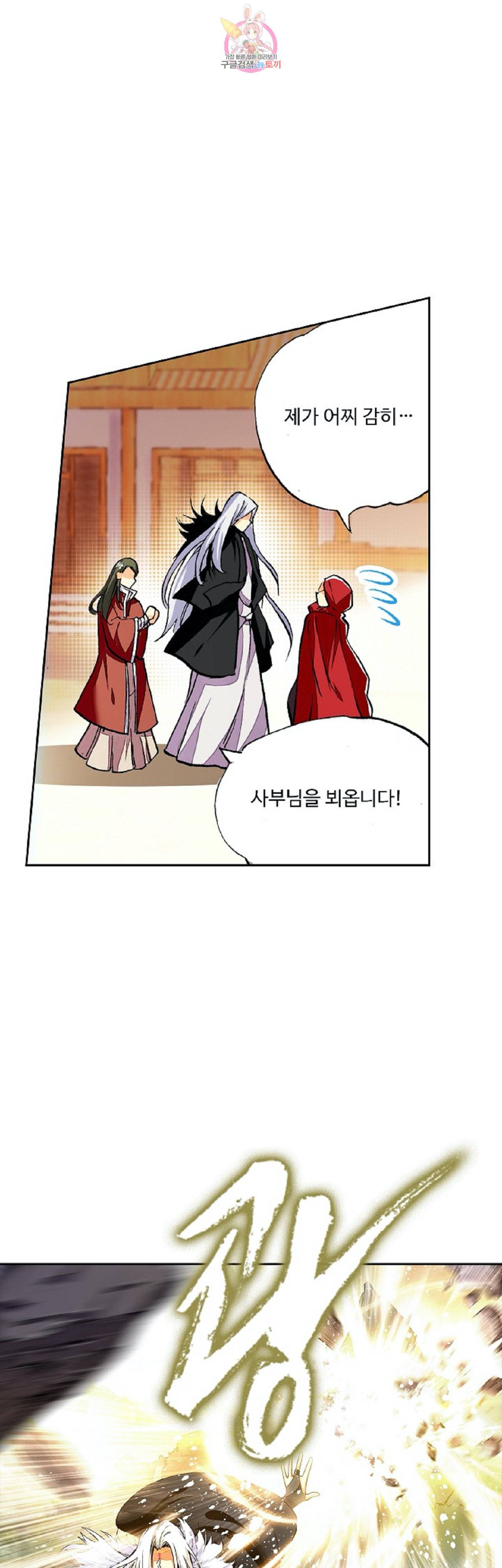 사신 영웅전 바보 마법사 영웅이 되다 88화 37