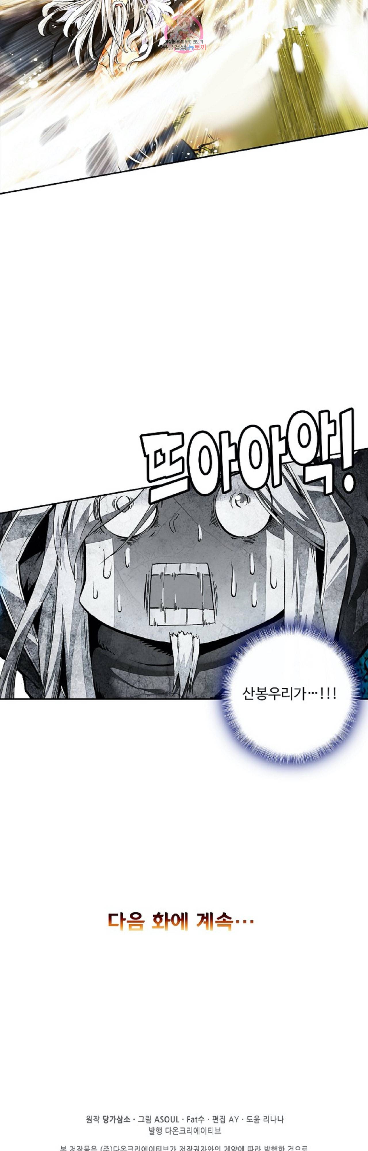 사신 영웅전 바보 마법사 영웅이 되다 88화 38