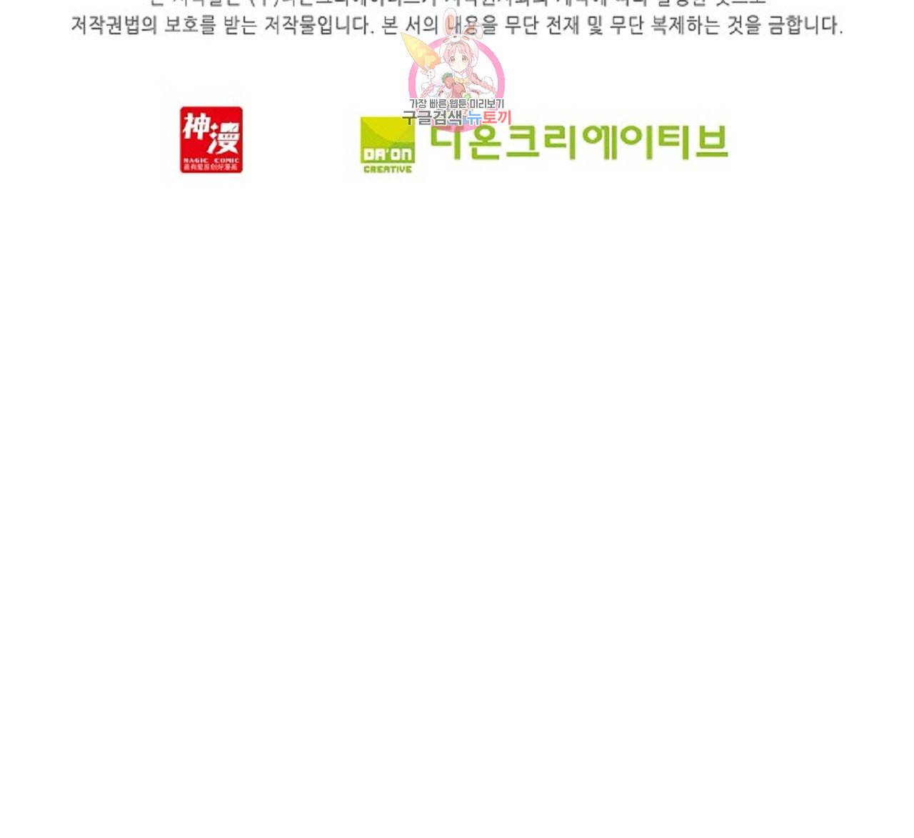 사신 영웅전 바보 마법사 영웅이 되다 88화 39