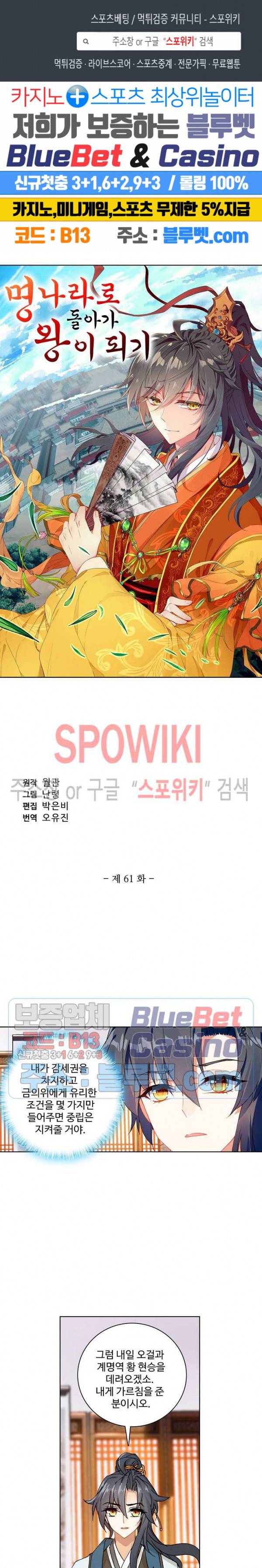 명나라로 돌아가 왕이 되기 61화 1