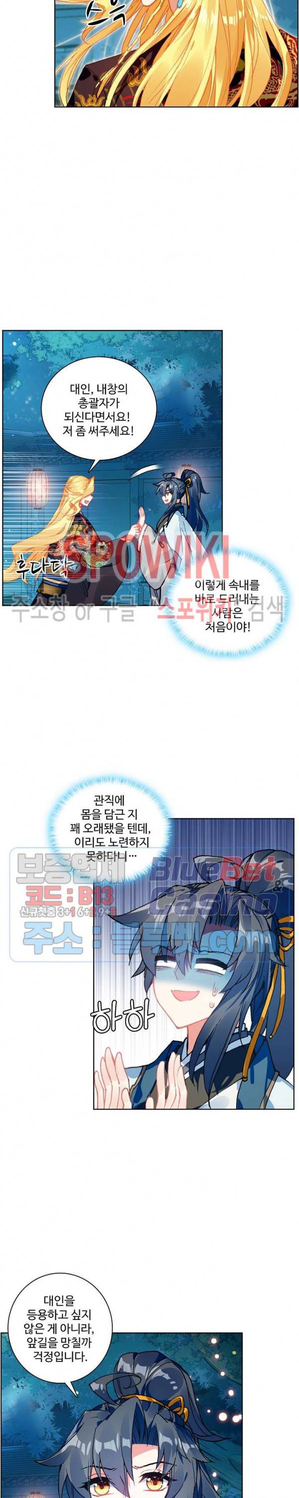 명나라로 돌아가 왕이 되기 61화 4