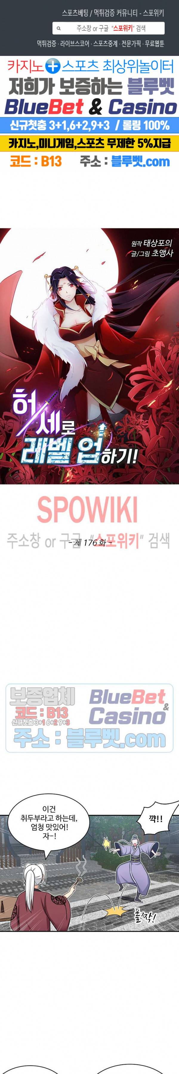 허세로 레벨업 하기! 176화 1