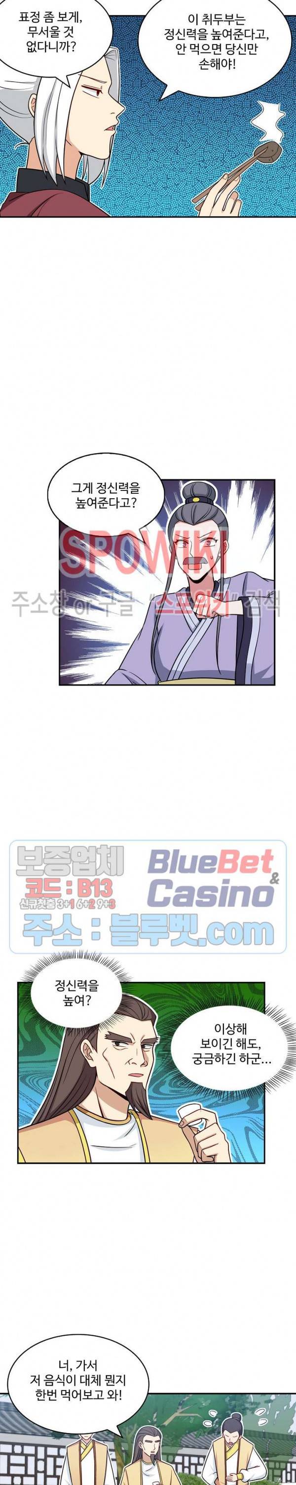 허세로 레벨업 하기! 176화 2