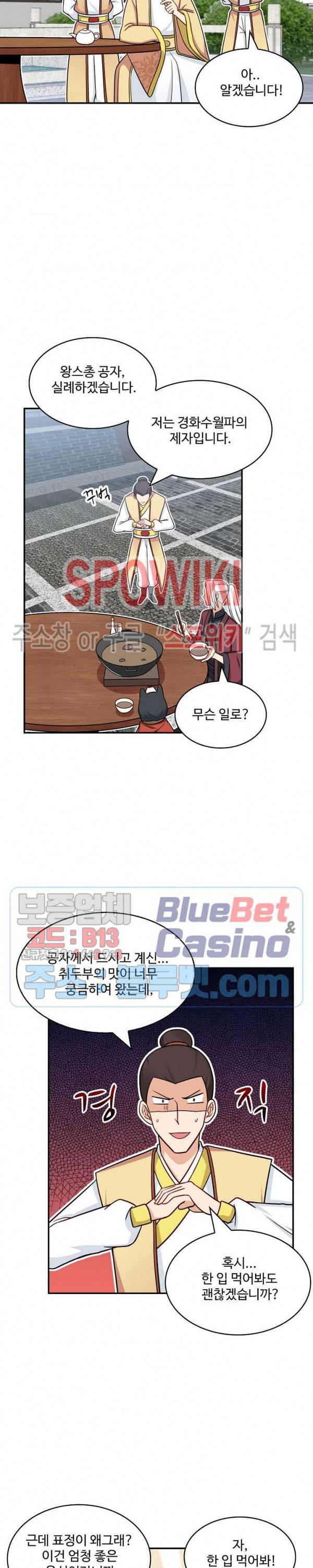 허세로 레벨업 하기! 176화 3