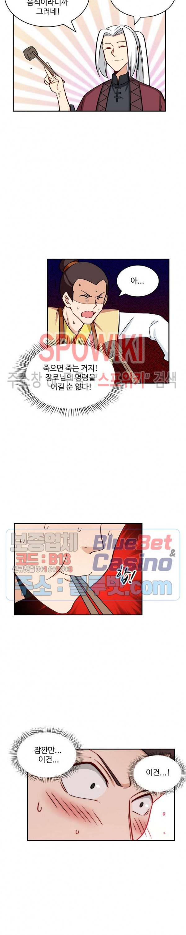 허세로 레벨업 하기! 176화 4