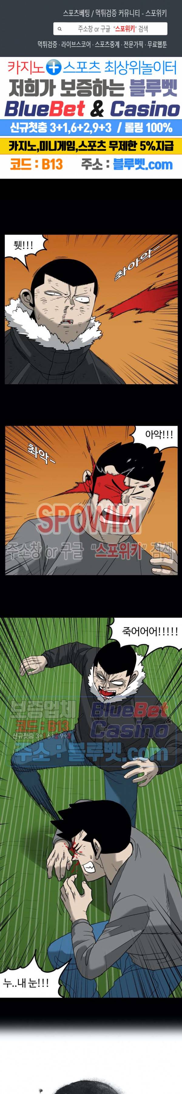 돌아올 땐 해일같이 133화 1