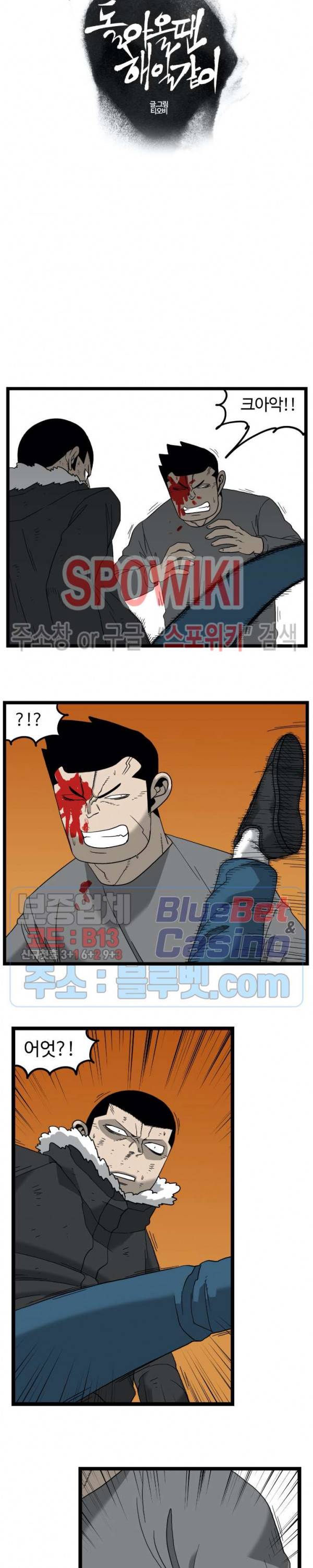 돌아올 땐 해일같이 133화 2