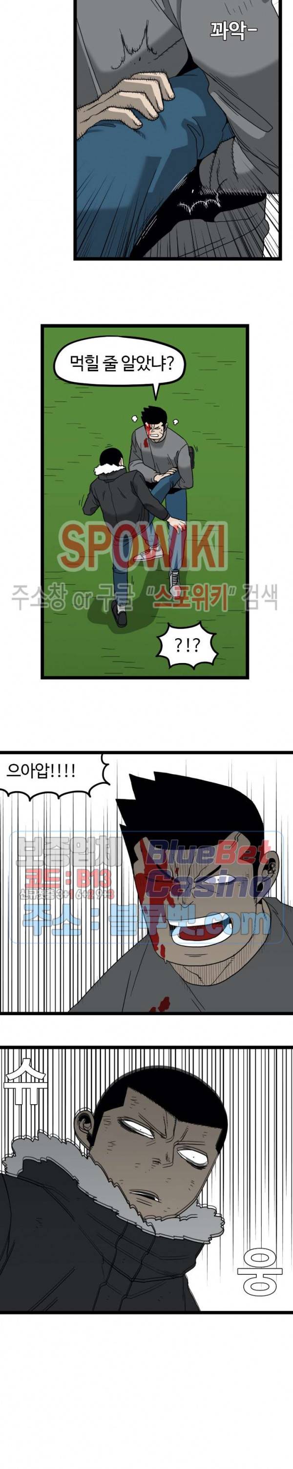 돌아올 땐 해일같이 133화 3