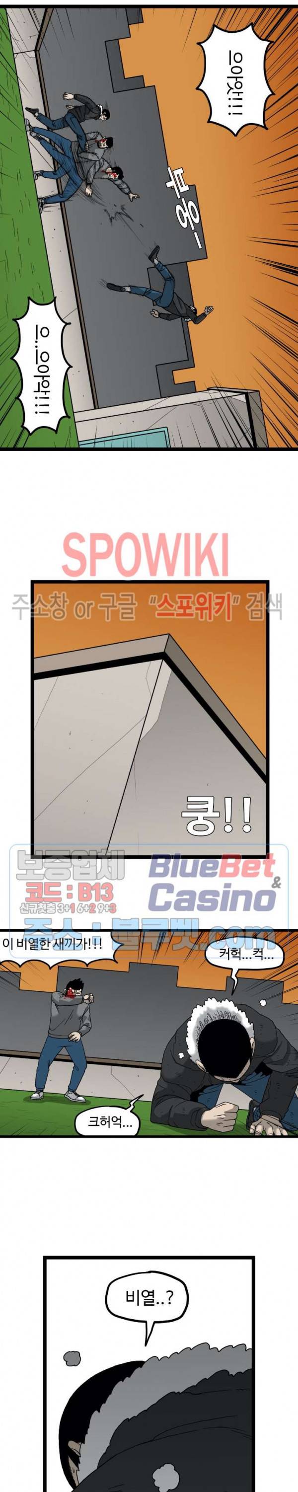 돌아올 땐 해일같이 133화 4