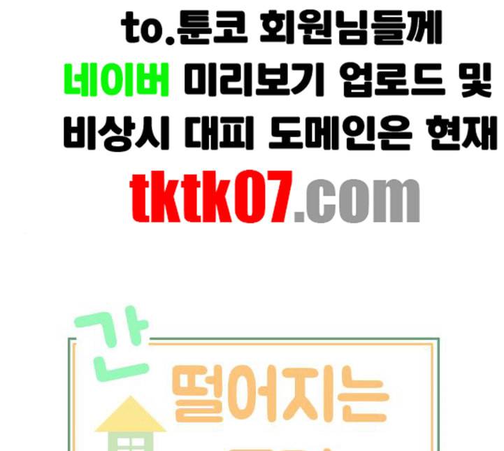 간 떨어지는 동거 160화 1