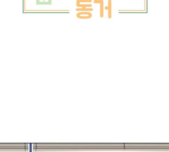 간 떨어지는 동거 160화 2