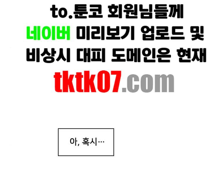 간 떨어지는 동거 160화 7