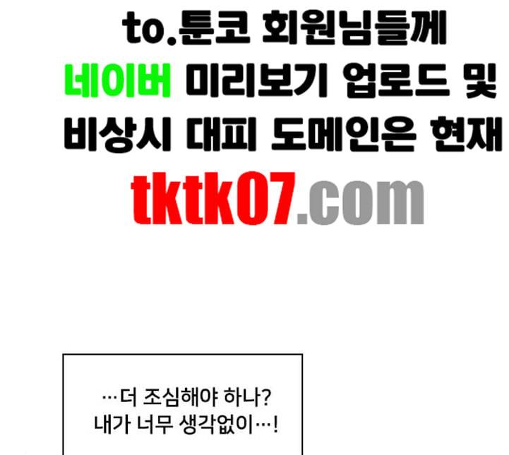 간 떨어지는 동거 160화 12