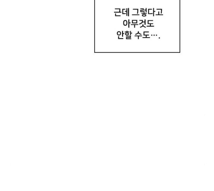 간 떨어지는 동거 160화 15