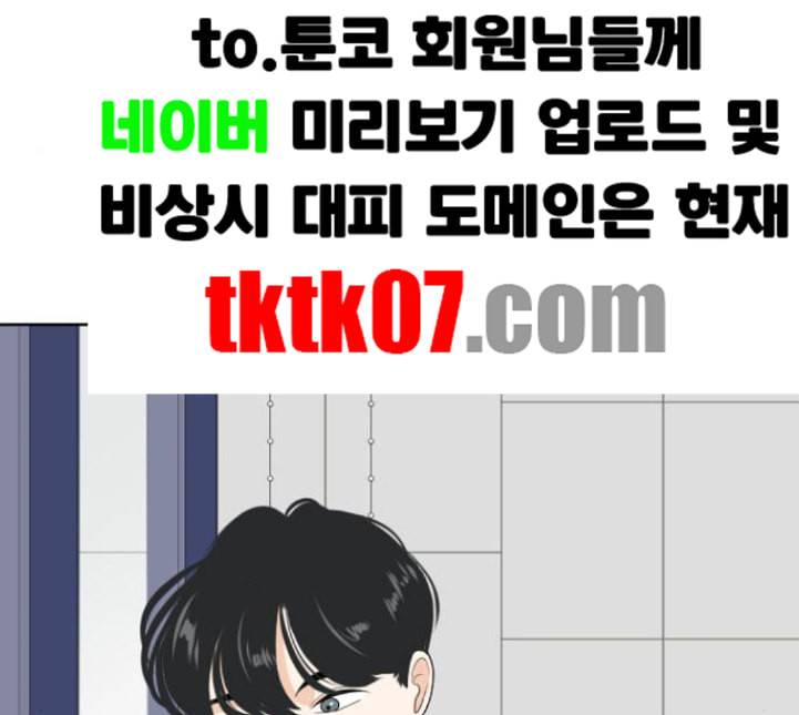 간 떨어지는 동거 160화 18