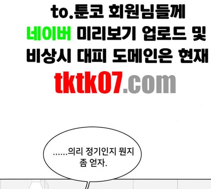 간 떨어지는 동거 160화 26