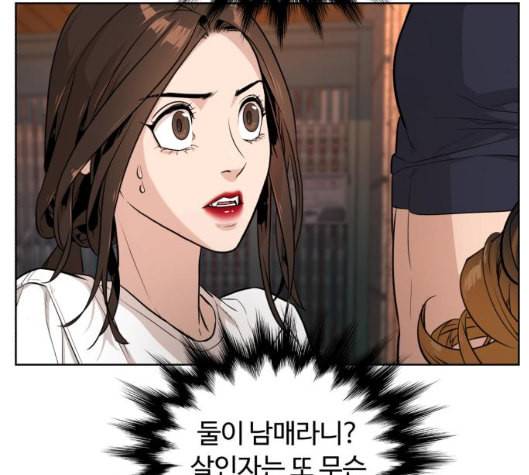 화이트 블러드 32화 18