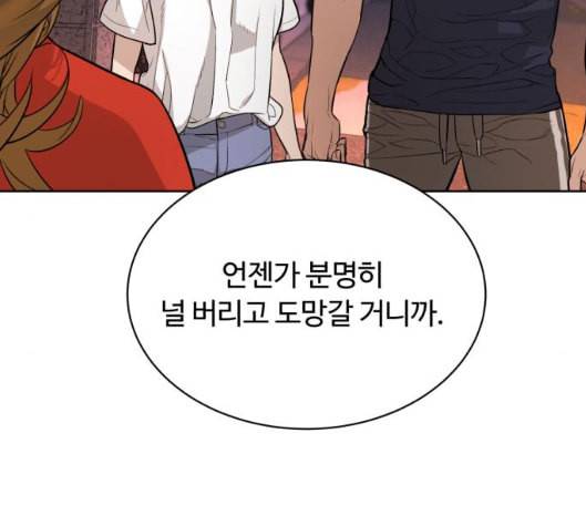 화이트 블러드 32화 24